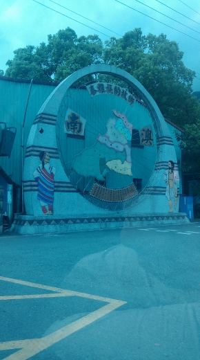 1030714~16國內旅遊 - 花蓮海岸行