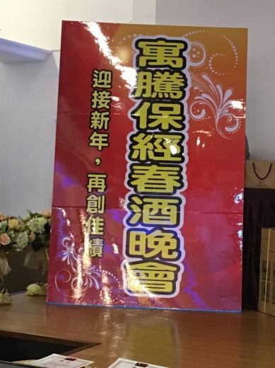 1060210春酒團拜晚宴_79
