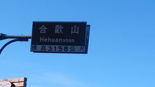 1030714~16國內旅遊 - 花蓮海岸行