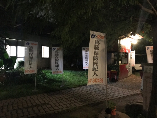 1080906寓騰中秋保戶聯誼_241