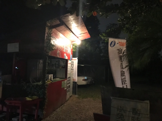 1080906寓騰中秋保戶聯誼_242