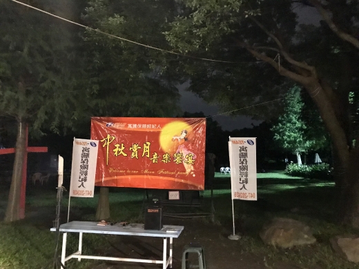 1080906寓騰中秋保戶聯誼_243