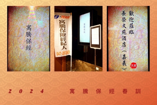 113年度寓騰保經春訓_11