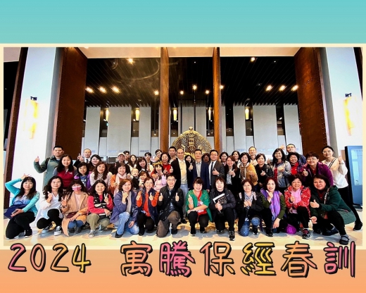 113年度寓騰保經春訓_16